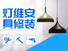 燈具(jù)電(diàn)路安(ān)裝(zhuāng)